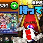 また課金してオーブ600個用意したので名探偵コナン第二弾を引いて新キャラを当てたいんだ！【モンスト】【モンスターストライク】【名探偵コナン】【ぎこちゃん】