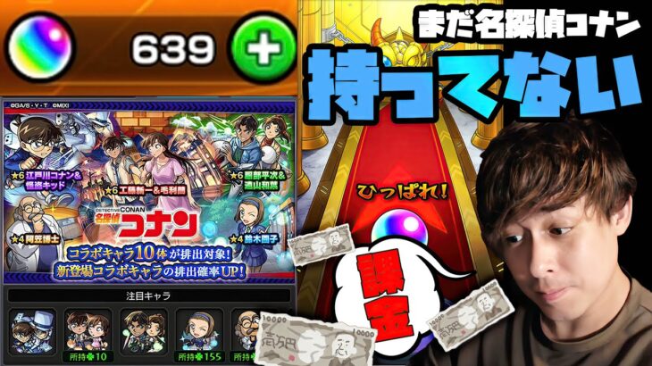 また課金してオーブ600個用意したので名探偵コナン第二弾を引いて新キャラを当てたいんだ！【モンスト】【モンスターストライク】【名探偵コナン】【ぎこちゃん】