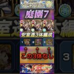 【モンスト】庭園7 安室透のキャラパワー高すぎ！ウリエル•ゲキリン•クリムトなしでも余裕！#モンスト#安室透 #天魔の孤城