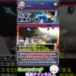 【モンスト】深淵火完全崩壊に庭園7のガチパ更新！？『名探偵コナンコラボ2弾 』1弾キャラの獣神化・改実装後の評価