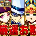 【モンスト】神イベ到来！絶対付けたいお勧めの実BEST18【直近の限定＆コラボキャラ】 #モンスト