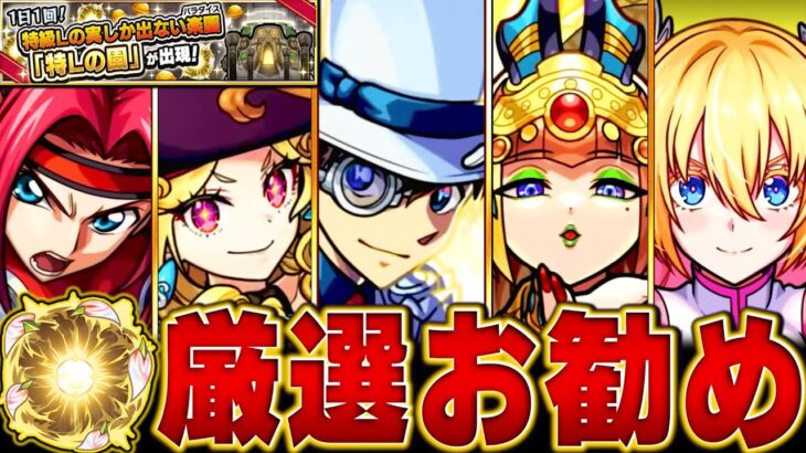 【モンスト】神イベ到来！絶対付けたいお勧めの実BEST18【直近の限定＆コラボキャラ】 #モンスト