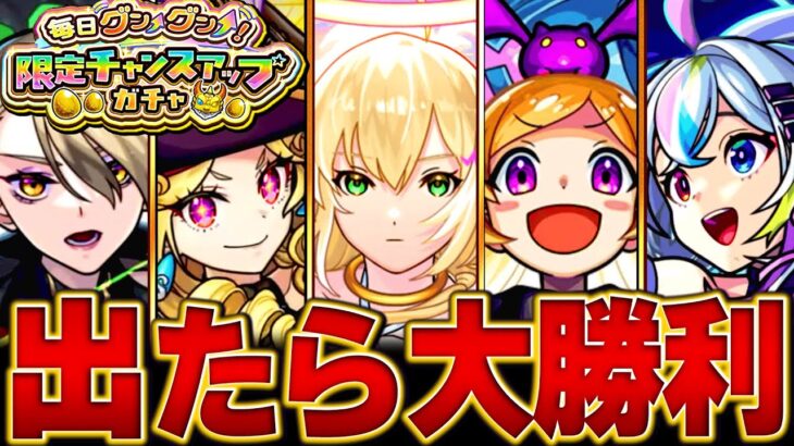 【モンスト】迷ってる人必見！絶対選ぶべき限定キャラBEST20【毎日グングン限定チャンスアップガチャ】 #モンスト