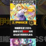 【モンスト】ぼっち・ざ・ろっくコラボ当たりキャラランキングBEST3＋α #モンスト　#モンストニュース