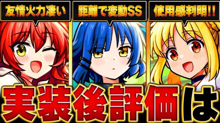 【モンスト】ぼっち・ざ・ろっく！コラボ実装後評価＆当たりランキングBEST3【最新版】 #モンスト