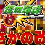 【モンスト速報】ネタバレ注意！【繁体字版ニュース】今年改した限定キャラBEST5 #モンスト #モンストニュース
