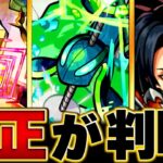 【モンスト】黎絶「コディエゴス」適正キャラBEST7 #モンスト