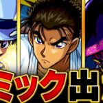 【モンスト】超究極「京極真」適正キャラ予想BEST8 #モンスト #モンストニュース