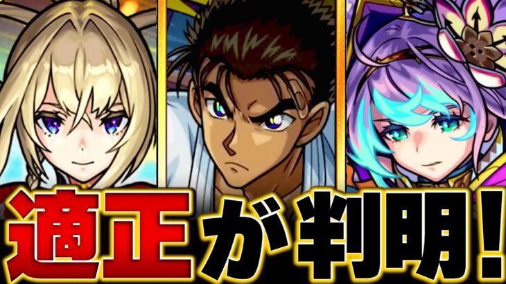 【モンスト】超究極「京極真」適正キャラBEST9 #モンスト #モンストニュース