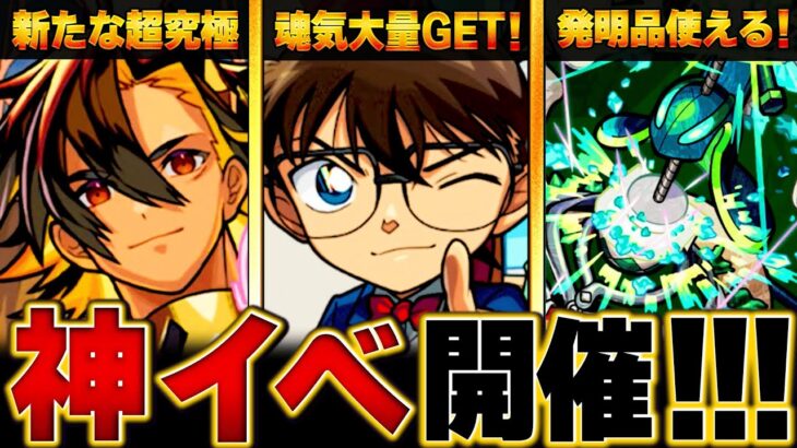 【モンスト】直近で話題になったキャラ＆ニュース情報BEST9　#モンスト #モンストニュース