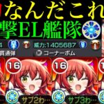 【モンスト】ぶっ壊れ友情であの轟絶たちのクエストシステム崩壊!?超難関轟絶アイクモでも想像以上の超適正!!『喜多郁代』を友撃EL艦隊で使ってみた!!神殿ワンパンも可能!!【ぼっち・ざ・ろっく！コラボ】