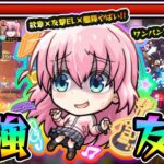 【後藤ひとり】※最強ワンパン友情キャラ爆誕。友撃EL×紋章×艦隊の火力やばすぎ。しかもSSでもワンパン狙えるだと！？ぼっちざろっく！コラボ使ってみた【ぼっちちゃん】【けーどら】
