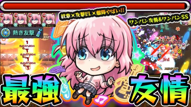 【後藤ひとり】※最強ワンパン友情キャラ爆誕。友撃EL×紋章×艦隊の火力やばすぎ。しかもSSでもワンパン狙えるだと！？ぼっちざろっく！コラボ使ってみた【ぼっちちゃん】【けーどら】