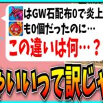 GWスタンプを改悪し炎上したパズドラと、そもそも配ってすらないモンスト…この違いは何？【売上・セルラン】