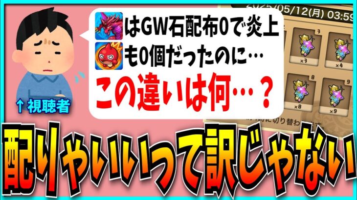 GWスタンプを改悪し炎上したパズドラと、そもそも配ってすらないモンスト…この違いは何？【売上・セルラン】