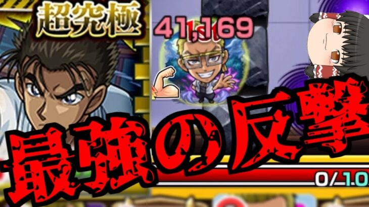 【モンスト】気づいたら、HPが0になってたんだよね・・・【ゆっくり実況】コラボガチャ縛りpart328