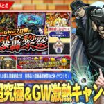 【モンスト】名探偵コナンコラボ超究極『ジン＆ウォッカ』降臨！特Lの園＆書庫絶級2倍の激熱キャンペーン開催！発明品を使って『超爆轟黎絶祭』運極目指して周回＆勝ててない人はクリアのチャンス！【しろ】