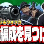 【🔴モンストLIVE】超究極「ジン＆ウォッカ」を初見攻略!! 最適性や隠れ適正は⁉ みんなで情報交換しましょう!!【名探偵コナンコラボ】