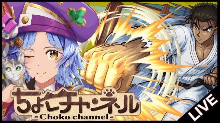 【🔴LIVE】コナンコラボ超究極「京極真」初見攻略 ※繁体字版11周年モンニュ同時視聴もやります【モンスト】