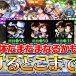 【モンストLIVE】コナンコラボでたまたま運極になるかもしれない配信【ろあ】