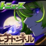 【🔴LIVE】コナンコラボ追加情報どうだ!! モンストニュース同時視聴枠5/1【モンニュ】