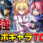 【モンスト】コラボキャラ最強ランキング！M4タイガー桜井&宮坊/オーブ無課金ターザン馬場園それぞれのTOP5！【2025.05.21】