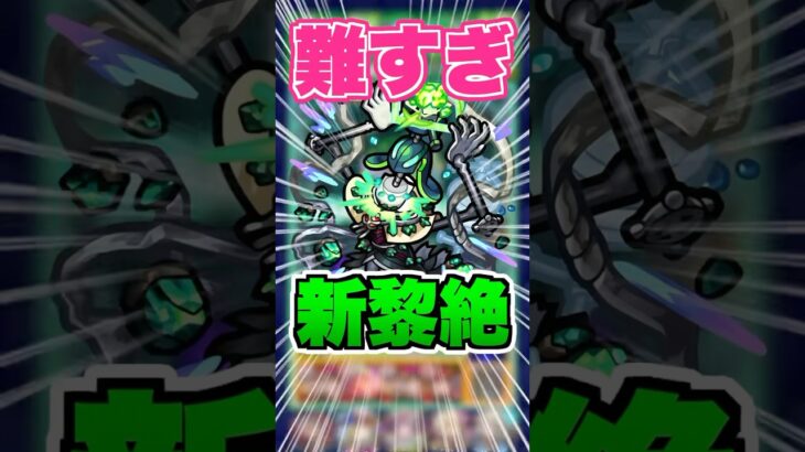 【楽&難】頭を使え！工藤新一の遅延SSが特に強い！新黎絶コディエゴスに挑戦してみた！ #モンスト #ガチャ神引き #モンスターストライク#黎絶#コディエゴス#名探偵コナン