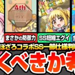 【モンスト】SS仕様一部判明『ぼざろコラボ』は引くべき&買うべきか考察！全員高スペックで黎絶や庭園適性！適性場所や優先度まとめ！後藤ひとり/伊地知虹夏/山田リョウ/喜多郁代 【へっぽこストライカー】