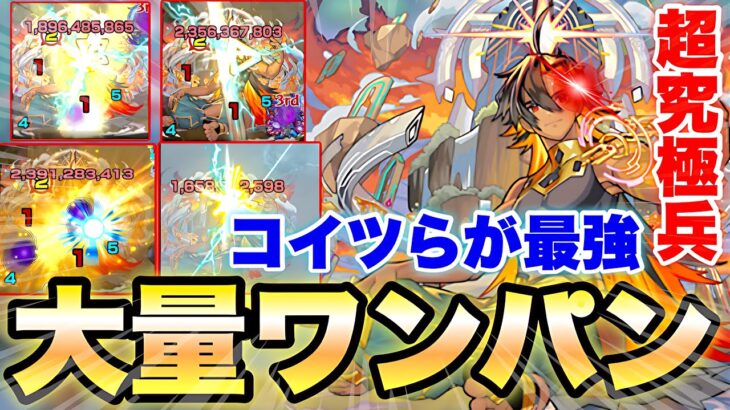 【モンスト】ネブカドネザル ワンパンSS持ちのキャラ使えば楽勝です