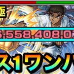 【モンスト】アイツのSSでボス1ワンパン！！！！超究極『京極真』をボス1で全ゲージブッ飛ばしてみた！【コナンコラボ】