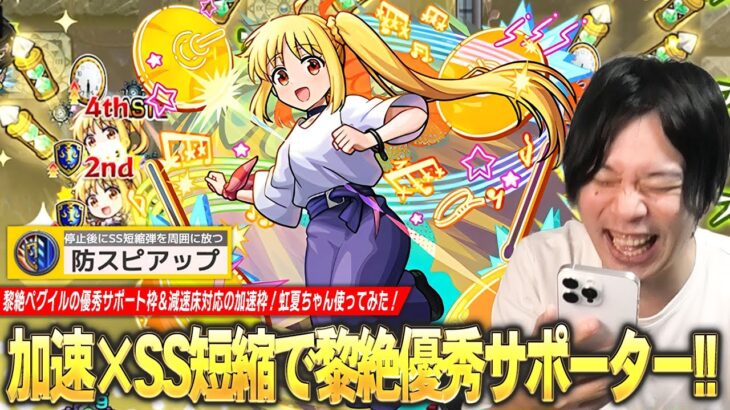 【モンスト】黎絶ペグイルの優秀サポート枠！防スピアップ×攻撃力チャージで直殴り火力と耐久面どちらもサポート！SS短縮弾が12発も出るのヤバい！w『伊地知虹夏』使ってみた！【ぼざろコラボ】【しろ】