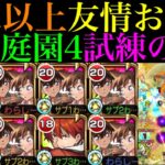 【モンスト】ボス削りは超簡単な友情ゲー＆優秀SSでボス戦は無双できる超適正!!『新一＆蘭』を空中庭園4＆試練の間8で使ってみた!!【天魔の孤城 第4の園＆第8の間】【名探偵コナンコラボ第2弾】