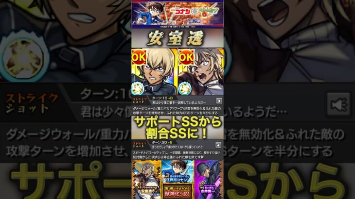 【モンスト】安室透獣神化改でループSSからぶっ壊れ仕様の割合SSに変更！？火力特化キャラに！#モンスト #安室透 #名探偵コナン