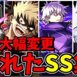 【モンスト】獣神化改で大幅変更されたSS集　獣神化から獣神化改で大幅にSSの性能が変化したキャラクター達/SS16選/演出まとめ/演出最高【モンストコラボ】
