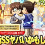【モンスト】しろ「この新SSやってるかもしれんww」、バウンドチャージ出しまくる＆敵触れ数で攻撃力アップする期待の新SSがかなり面白い！『江戸川コナン＆灰原哀』使ってみた！【コナンコラボ2弾】【しろ】