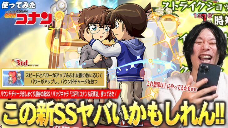 【モンスト】しろ「この新SSやってるかもしれんww」、バウンドチャージ出しまくる＆敵触れ数で攻撃力アップする期待の新SSがかなり面白い！『江戸川コナン＆灰原哀』使ってみた！【コナンコラボ2弾】【しろ】
