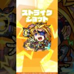 【獣神化・改】テンペスト 使ってみた！【新キャラ使ってみた #Shorts ｜モンスト公式】