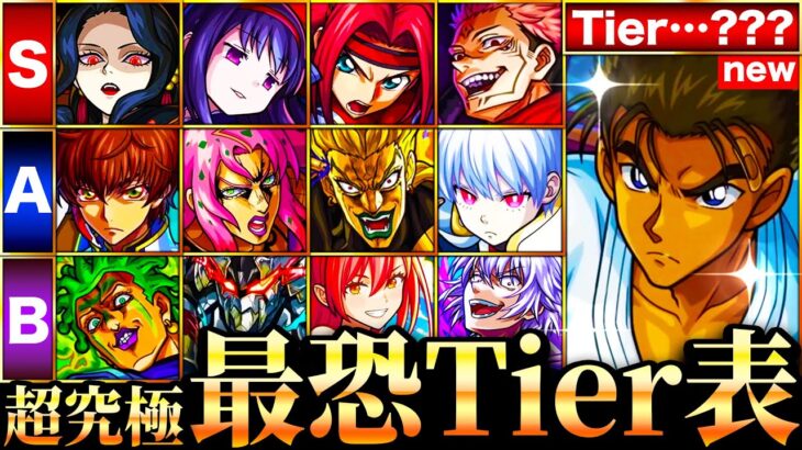 【モンスト】京極真参戦！コラボ超究極難易度ランキングTOP35《Tier表》《2020~2025年ver.》