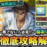 【超究極 京極真】※勝てない人必見！発明品無し、これさえ意識すれば勝率UP！！自陣無課金パで《立ち回り/ダメージの出し方/被ダメの抑え方》を攻略解説【自陣書庫キャラ】【けーどら】