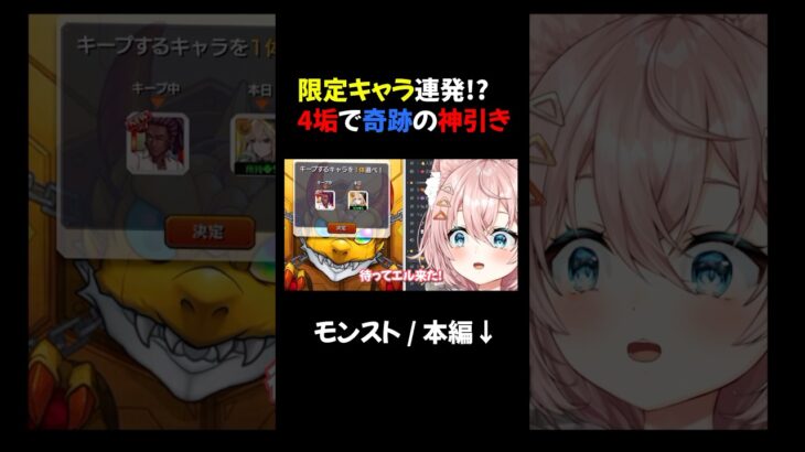 限定キャラ連発⋯？奇跡の神引き…#モンスト #Vtuber #モンストガチャ