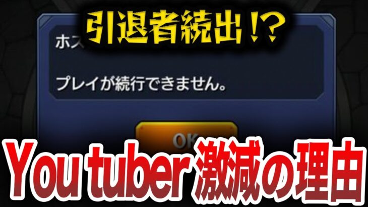 【裏側】全部見せます！YouTubeが激減した理由７選【モンスト】【ゆっくり】