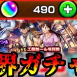 【モンスト】限界ギリギリオーブで何体コラボキャラを確保できるのか・・・【ゆっくり実況】コラボガチャ縛りpart327