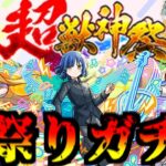 【モンスト】混ざってるぅぅぅぅぅぅぅぅぅぅぅぅぅぅ！！！！！！【ゆっくり実況】コラボガチャ縛りpart330