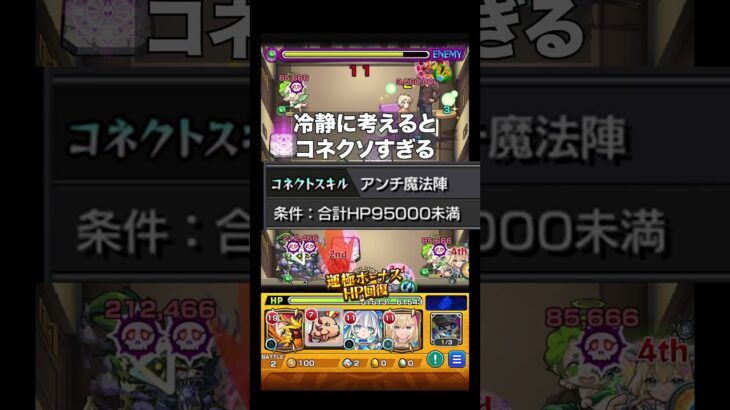 【メアリー&世良真純メダル編成】このアグナムートはガチ #shorts #モンスト