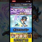 ダイでコルティーナ斬ってみた【モンスト】 #shorts