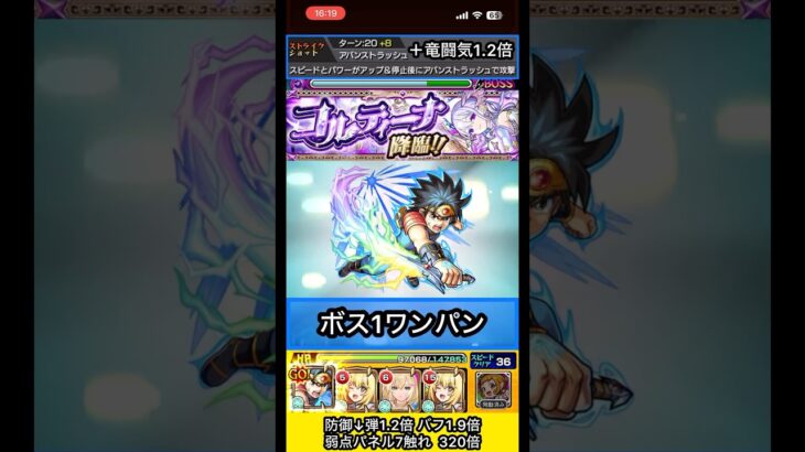 ダイでコルティーナ斬ってみた【モンスト】 #shorts