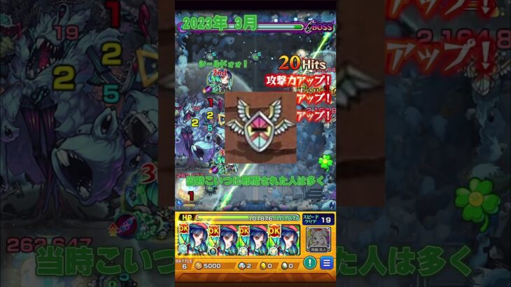 【モンスト】ハービセルのクエスト 昔と今 #モンスト #shorts