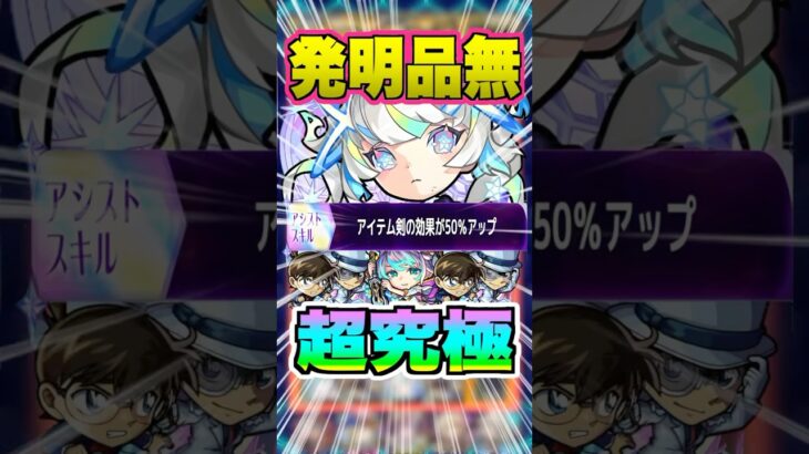 【火力アップ】マギアのアシストスキルとコナン&キッドが組み合わさった時の火力高すぎ！ #モンスト #ガチャ神引き #モンスターストライク #ワンパン#京極真#名探偵コナン#shorts