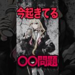 〇〇問題 #モンスト #モンスターストライク #shorts