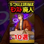 あなたはモンスト廃人？　#モンスト #モンスターストライク #shorts